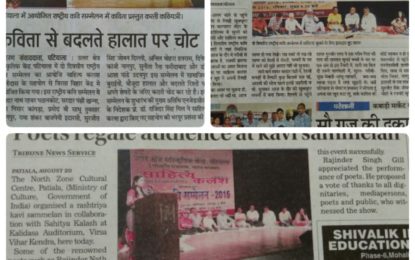 Press Coverage of ‘Rashtriya Kavi Sammelan’