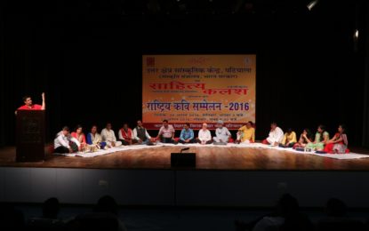 North Zone Cultural Centre, Patiala (Ministry of Culture, Government of India) organised ‘Rashtriya Kavi Sammelan’ in collaboration with Sahitya Kalash at Kalidasa Auditorium, Virsa Vihar Kendra,  Patiala on August 20 & 21, 2016.