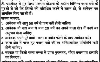 Inviting of applications for allotment of work under the Guru Shishya Parampara (Master to Pupil Tradition) Scheme.