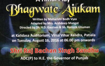 A Hindi Play ‘Bhagwate Ajukam’ at Kalidasa Auditorium, Virsa Vihar Kendra, Patiala on August 16, 2016 at 06.00 pm onwards.