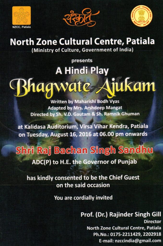 Play -Bhagwate Ajukam 16.08.2016
