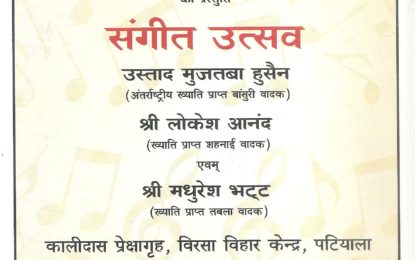 Invitation for ‘Sangeet Utsav’ on 28.11.2016 at Kalidasa Auditorium, Virsa Vihar Kendra, Patiala