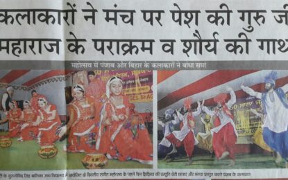 Press Clippings ’20-11-16′ ,Celebration of 350th Janam Utsav Of Shri Guru Gobind Singh on 19 to 20 Nov, 2016