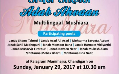 Invite of ‘Adab Ahvaan’ a multilingual Mushiara to be organised by NZCC