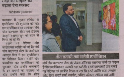 Press Coverage (3-1-17) of ‘Srijan-17’ An Exhibition of Paintings and Photographs at Art Gallery, Kalagram