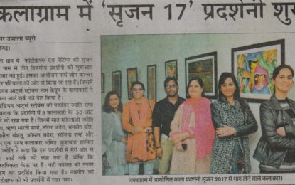 Press Coverage (02-01-17) of ‘Srijan-17’-An Exhibition of Paintings & Photographs at Art Gallery, Kalagram