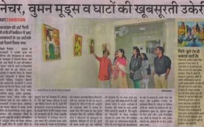 Press Clippings of ‘Srijan-17’ An Exhibition of Paintings and Photographs at Art Gallery, Kalagram