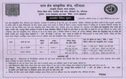 Short Term Tender Notice – ‘Octave-2017’ at Bhilwara, Rajasthan