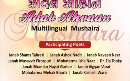 Invite- ‘Adab Ahvaan’- Multilingual Mushiara to be organised by NZCC