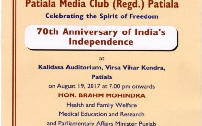 Invite- Celebrating 70th anniversary of India’s Independence at Kalidasa Auditorium Virsa Vihar, Kendra, Patiala on 19-8-17