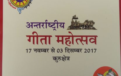 North Zone Cultural Centre, Patiala (Ministry of Culture, Govt. of India) in collaboration with District  Administration, Kurukshetra and Kurukshetra Development Board going to organise International ‘Gita Mahotsav -2017’ from 17th November to 3rd December 2017 at Brahama Sarovar, Kurukshetra.