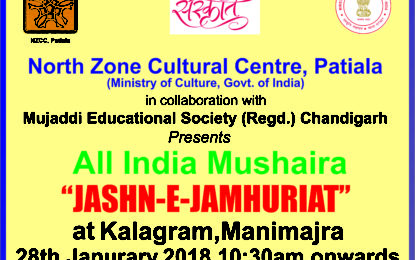 Invite – ‘Jashn-E-Jemhuriat’ All India Mushaira at Kalagram, Manimajra, Chandigarh on January 28, 2018