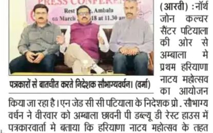 Press Clippings – Haryana Natya Utsav being organised by NZCC .