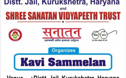 Invite -‘Kavi Sammellan’ to be organised by North Zone Cultural Centre, Patiala(Ministry of Culture, Government of India) in collaboration with Dist. Jail, Kurukshetra, Haryana and Shri Sanatan Vidyapeeth Trust on April 6, 2018 at Dist. Jail, Kurukshetra.