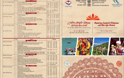 ‘Rashtriya Sanskriti Mahotsav’ and ‘Tehri Lake Festival’ to be organised by Ministry of Culture, Government of India from May 25 to 27, 2018 at Tehri, Uttarakhand.