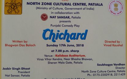 North Zone Cultural Centre, Patiala (Ministry of Culture, Govt. of India) in collaboration with Nat Sansar, Patiala going to stage a Punjabi Comedy Play “Chichard” on June 17, 2018 at Kalidasa Auditorium, Virsa Vihar Kender, Patiala.
