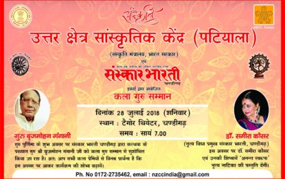 Kala Guru Sammaan to be organised by NZCC at Chandigarh