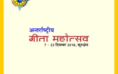 International Geeta Mahotsav-2018 being organised from December 7 to 23, 2018 at Brahama Sarovar, Kurukshetra.
