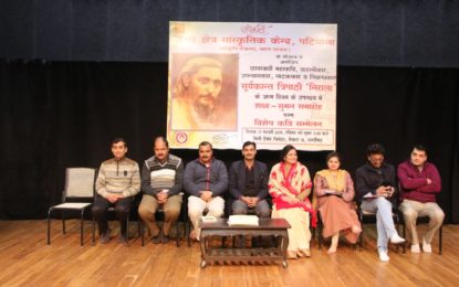 Poet conference was organized by North Zone Cultural Center, Patiala (Ministry of Culture, Govt. Of India) on February 17, 2019, in the mini tagore theater, Chandigarh, on the occasion of the birth day of Mahakavi Suryakant Tripathi ‘Nirala’ ji.