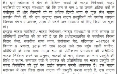 Comedy based applications are invited for the National Theatre Festival, Chandigarh to be organised in September 2019.