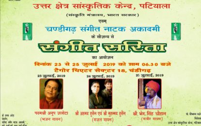“Music Sarita” is being organized in Tagore Theater, Chandigarh from 23rd to 25th July 2019, by North Region Cultural Center, Patiala (Ministry of Culture, Government of India) and Chandigarh Sangeet Natak Akademi.
