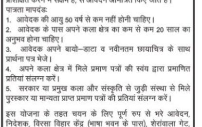 Allocation for the year 2019-20 under Guru Shishya Tradition Scheme by North Zone Cultural Center, Patiala (Ministry of Culture, Government of India)