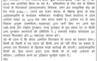 Applications are invited for Craft Stalls during 25th Bundi Festival to be organized by NZCC from November 26 to 30, 2019 at Bundi, Rajasthan