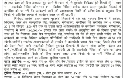 Short Term Tender Notice for Light & Sound during 11th Chandigarh National Crafts Mela to be organised by NZCC from November 15 to 24, 2019 at Kalagram, Chandigarh