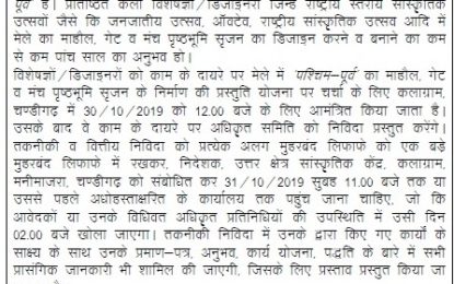 Short Term Tender Notice for Ambiance and Gates for 11th Chandigarh National Crafts Mela to be organised from November 15 to 24, 2019 at Kalagram, Chandigarh