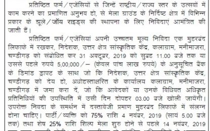 Short Term Tender Notice for Jhulas-Joy Rides for 11th Chandigarh National Crafts Mela to be organised from November 15 to 24, 2019 at Kalagram, Chandigarh