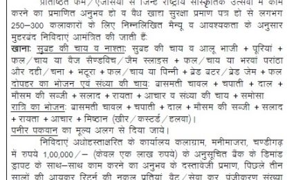 Short Term Tender Notice for Providing Food during 11th Chandigarh National Crafts Mela to be organised from November 15 to 24, 2019 at Kalagram, Chandigarh