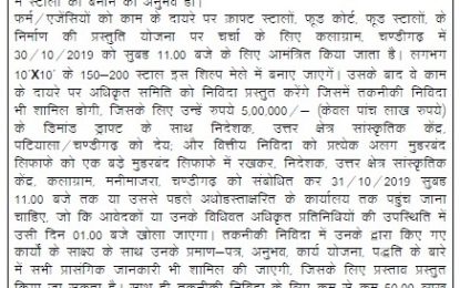 Short Term Tender Notice for Stalls during 11th Chandigarh National Crafts Mela to be organised from November 15 to 24, 2019 at Kalagram, Chandigarh