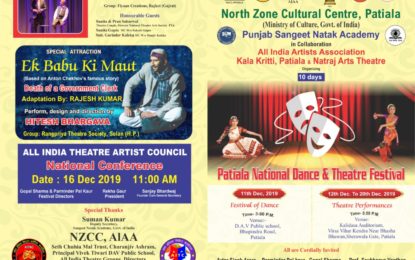Patiala National Dance and Theatre Festival to be organised by NZCC at Patiala from December 11 to 20, 2019.