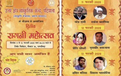 द्वितीय “रागनी महोत्सव” 11 से 13 फरवरी, 2020 को टैगोर थिएटर, चंडीगढ़ में