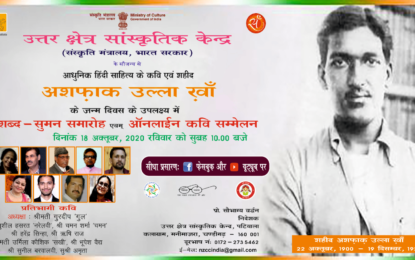 Online Kavi Sammelan on 18 October 2020 to commemorate the birth anniversary of poet and martyr Ashfaq Ullah Khan