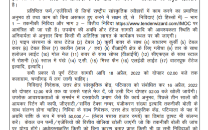 Tender for Tentage material for 12th Chandigarh National Crafts Mela to held from April 21 to 30, 2022 at Kalagram, Chandigarh