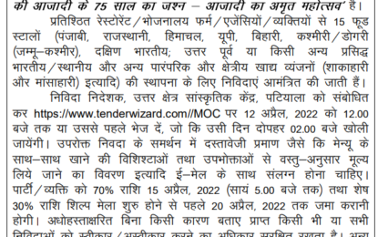 Tenders are invited for establishment of famous Indian/Local and other traditional and regional food cuisines (Vegetarian & Non-Vegetarian etc.)