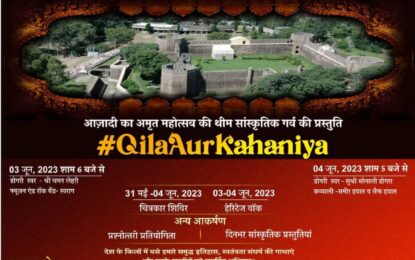 किला Mahotsav #QilaAurKahaniya जम्मू-कश्मीर के रामनगर किला में आगामी 31 मई से 4 जून, 2023 तक