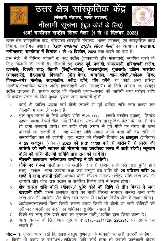 Auction Notice for Food Court during 13th Chandigarh National Crafts Mela