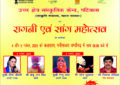 “Ragini and Song Festival” on 4th and 5th November, 2023