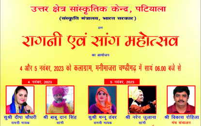 “Ragini and Song Festival” on 4th and 5th November, 2023