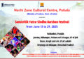 Sanskritik Yatra-Sindhu Darshan Festival from June 13 to 29, 2025